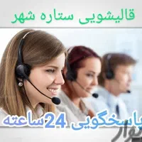 قالیشویی مکانیزه ستاره شهر تبریز تحویل۳روزه تضمینی