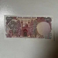 اسکناس قدیمی|کلکسیون سکه، تمبر، اسکناس|تهران, سهروردی|دیوار