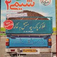 کتاب های تست درسی شیمی|کتاب و مجله آموزشی|تهران, خلیج فارس|دیوار