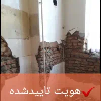 تخریب ساختمان(فقط داخلی باچندین سال سابقه فعالیت)