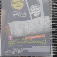 کتاب تست کنکوری نونو حتی درشون رو هم باز نکردم|کتاب و مجله آموزشی|اندیمشک, |دیوار