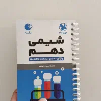 کتاب کمک درسی جیبی و کوچک دهم