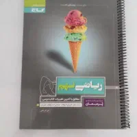 کتاب پرسمان گاج ریاضی نهم