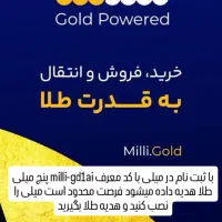 پنج میلی طلا با ثبت کد دعوت در میلی