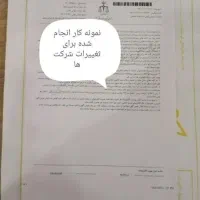 وکیل ثبت شرکت تغییرات برند کارت بازرگانی سیب سلامت|خدمات مالی، حسابداری، بیمه|مشهد, صیاد شیرازی|دیوار