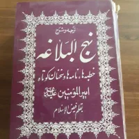 کتاب نهج البلاغه قدیمی
