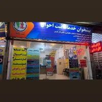 پیشخوان یزدان