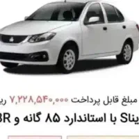 فروش حواله ساینا s