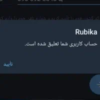 رفع تعلیق و تعلیق روبیکا انجام میدیم