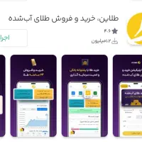 طلاین رانصب کن و ۱۰ سوت طلا هدیه بگیر