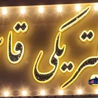 تابلو الکتریکی چراغ دار
