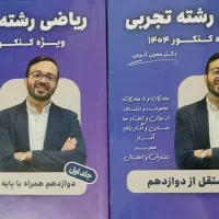جزوه استاد کرمی / کتاب کنکور