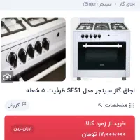 اجاق گاز ۵ شعله