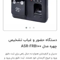 دستگاه حضور و غیاب|دفتر کار|قم, صفائیه|دیوار