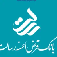 وام فوری رسالت و ملی
