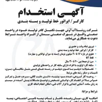 کارگر/اپراتور تولید