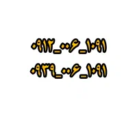 دو عدد سیم‌کارت دائمی همراه اول و ایرانسل