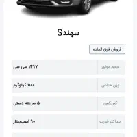 حواله سهند|خودرو سواری و وانت|تهران, اباذر|دیوار