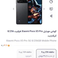 گوشی شیائومی پکو x5 pro 5g|موبایل|تبریز, |دیوار