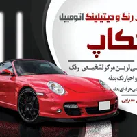 کارشناسی رنگ وفنی خودرو سیار و حضوری چکاپ|خدمات موتور و ماشین|کرمانشاه, |دیوار