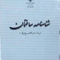 زمین دارای پروانه و آماده ساخت بلهزار