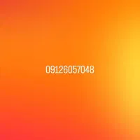خط 09126057048
