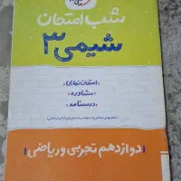 کتاب درسی|کتاب و مجله آموزشی|تهران, شوش (باغ آذری)|دیوار