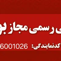 نمایندگی رسمی مجاز بوتان،خدمات مشتریان،نصب و راه ا|آبگرمکن، پکیج، شوفاژ|همدان, |دیوار