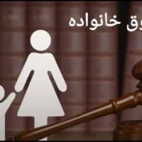 وکیل متخصص در دعاوی ملکی،حقوقی ،خانواده و کیفری|خدمات مالی، حسابداری، بیمه|مشهد, جنت|دیوار