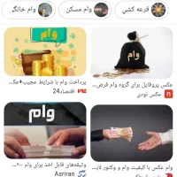وام