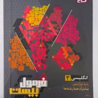 کتاب فرمول بیست زبان انگلیسی