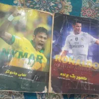 کتاب نیمار و رونالدو