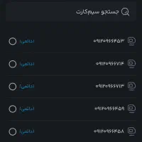 سیم کارت 912 در اصفهان