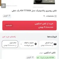 تلفن پاناسونیک مدل 7705|تلفن رومیزی|مشهد, هفده شهریور|دیوار