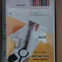 کتاب نظام مهندسی عمرانو رشته  معماری چاپ 1404