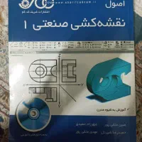 کتاب نقشه کشی صنعتی متقی پور