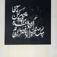 تابلو بوم ضخیم حروف کالیگرافی