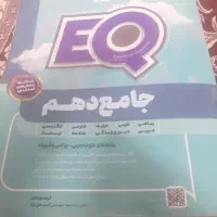 ای کیو.eq جامع دهم رشته های تجربی و ریاضی فیزیک