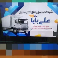 شرکت حمل و نقل اسباب واثاثیه منزل(علی بابا)|خدمات حمل و نقل|نهاوند, |دیوار