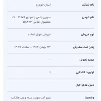 فروش حواله سورن پلاس