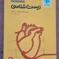 جمع بندی زیست شناسی در ۲۴ساعت