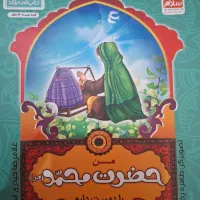 ۱۴کتاب  من اهل بیت رادوست  دارما یک کتاب هم هدیه