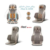 روکش صندلی ماساژور آی رست irest sl-d258s|آرایشی، بهداشتی، درمانی|تهران, شهرک آپادانا|دیوار