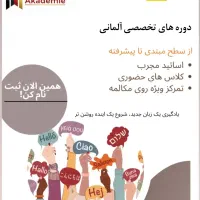 دوره آموزش زبان آلمانی A1