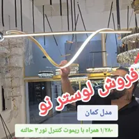 لوستر خطی