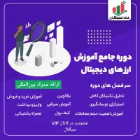 آموزش ارز دیجیتال و فارکس