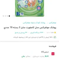 پوشک مولفیکس ۲ عدد دارم دانه ای ۵۰۰تومان