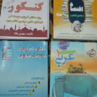 کتاب کمک درسی|کتاب و مجله آموزشی|مشهد, امیر|دیوار