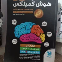 کتاب هوش کمپلکس