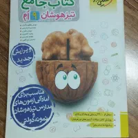 کتاب تست نمونه دولتی و تیزهوشان|کتاب و مجله آموزشی|کازرون, |دیوار